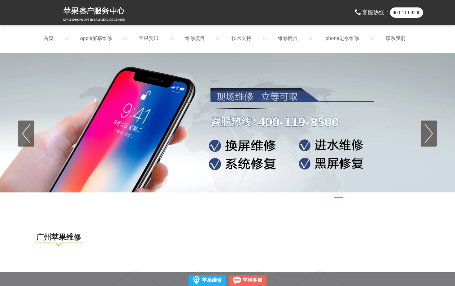 广州苹果手机预约维修_iphone手机售后维修点_广州apple售后服务中心 页面快照